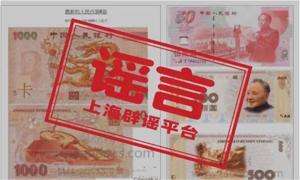“1000元人民币明年上市”？假的！