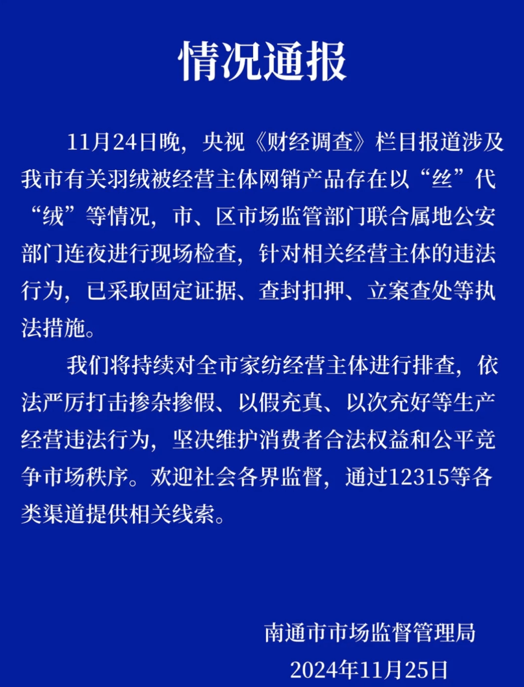 吊牌全造假!大量进入酒店、民宿!厂家自曝:成本不到40元,俩月售出6万件