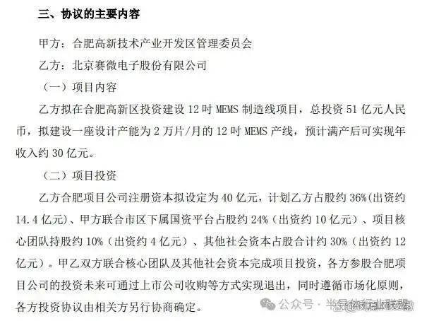 突发,合肥50亿半导体项目停止!