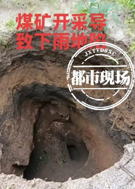 贵州一村民家中发生地陷!知情人:全村有20多处!当地政府回应