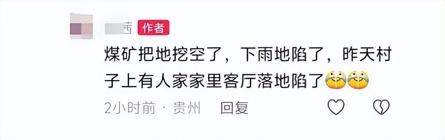 贵州一村民家中发生地陷!知情人:全村有20多处!当地政府回应