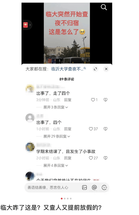 临沂大学4名师生外出吃饭车祸身亡，学校回应“正在调查”