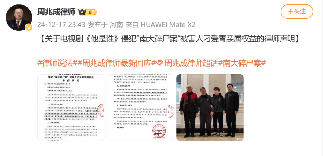 “南大碎尸案”家属喊话演员张译，各方回应