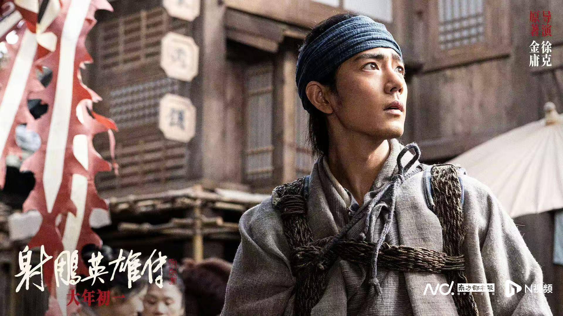 DNA动了!《射雕英雄传:侠之大者》发布“铁血丹心”预告