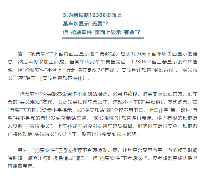 多名乘客持票也没挤上车,“买短乘长”者:无奈选择,候补19个订单没买到票