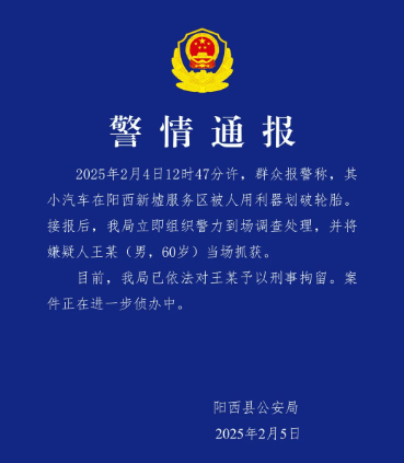 王某(男,60岁),被当场抓获!已刑拘