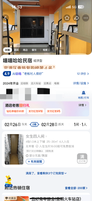 开屏热搜放大镜｜仅限18到20岁客人入住？昆明一青旅引热议，记者调查发现→