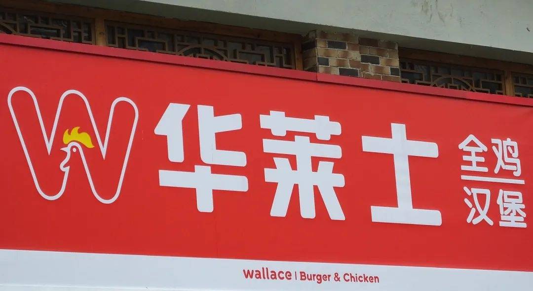 被曝“全员健康证都是假证”,华莱士致歉:永久关停涉事门店