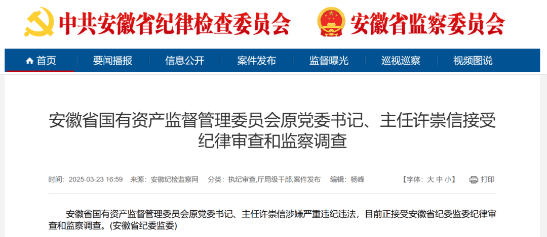 许崇信被查