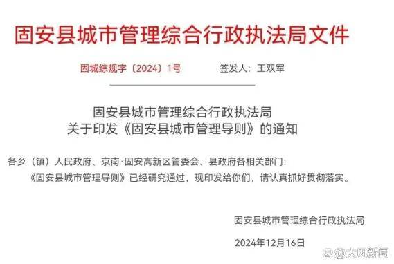 被免职三河书记疑曾在固安推禁色令