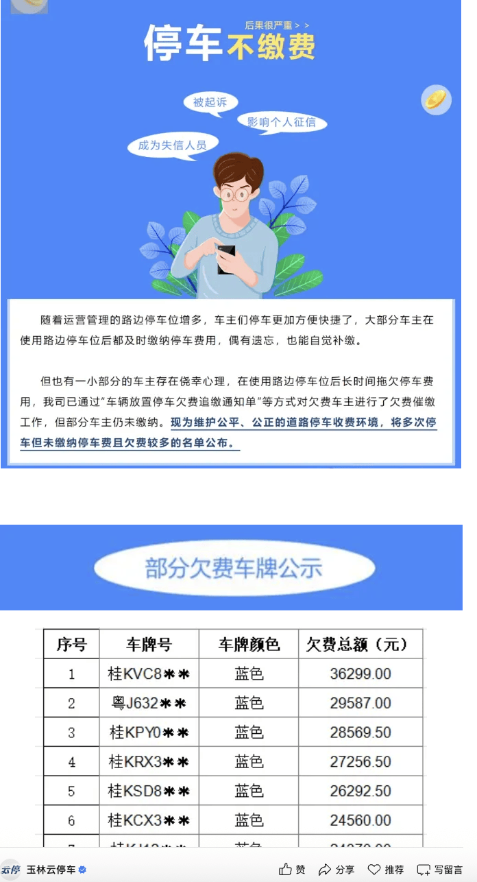 广西一车主拖欠路边停车费3.6万元，多地停车公司发布欠费名单并将起诉追缴