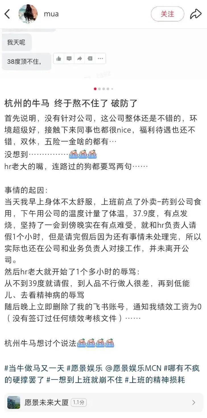 杭州一员工发烧37.9℃请假，遭HR辱骂“看看精神科”？人社局已介入