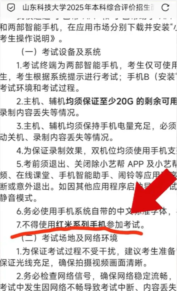 山东一大学禁用红米手机线上考试，小米王化回应