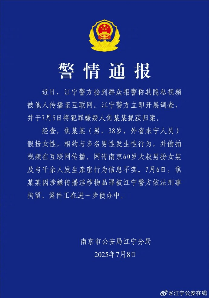 律师称“南京红老头”焦某某或获刑2年以上，引发疾病传播担忧