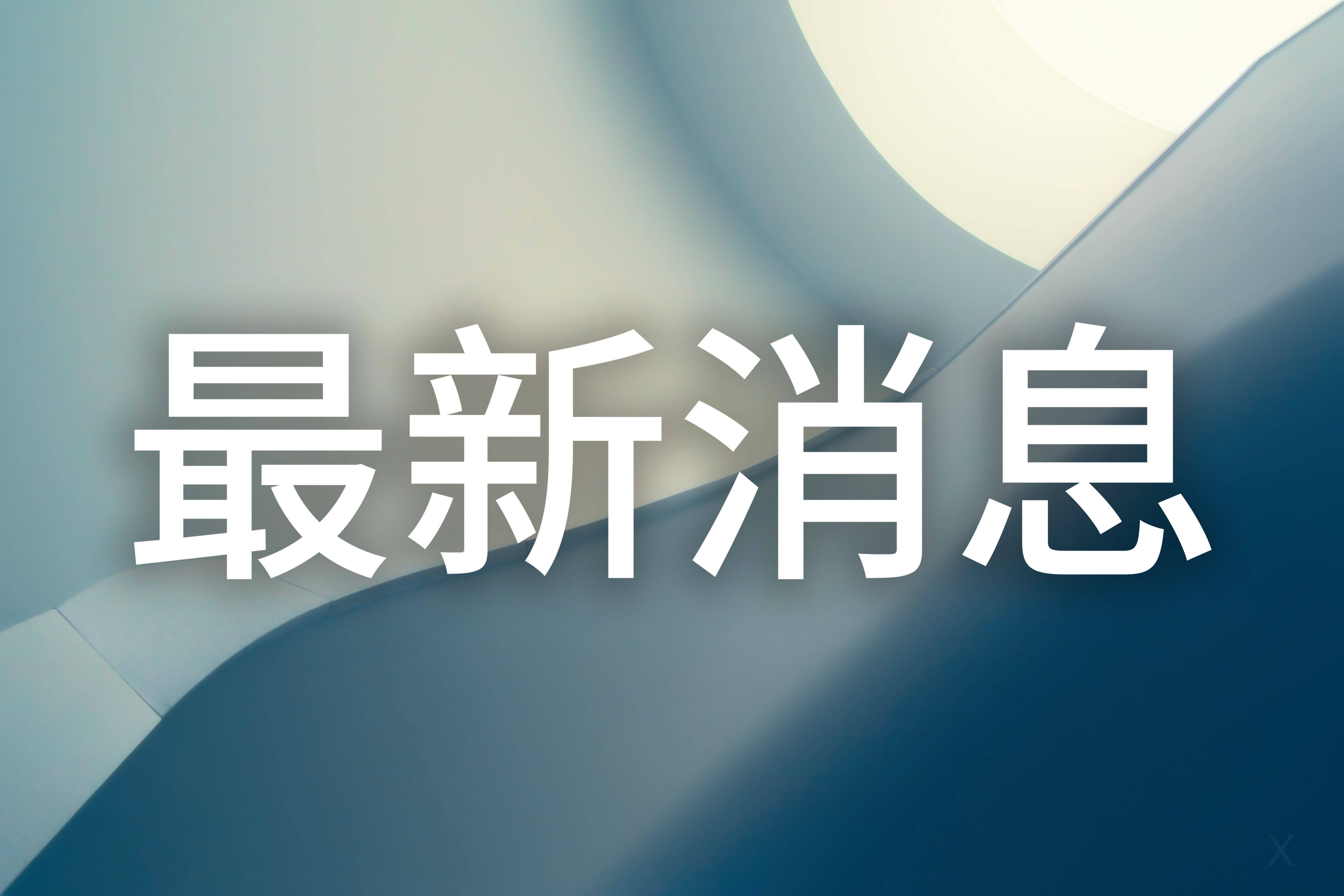 娃哈哈回应宗庆后遗产纠纷：家族内部事务与公司业务无关联