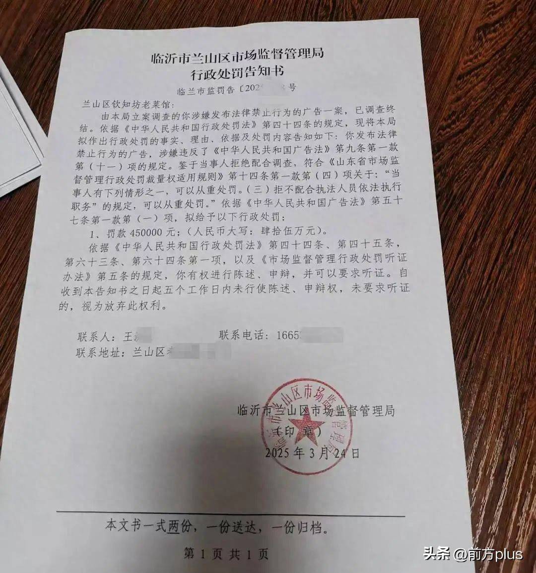 “蛤蟆汤”被罚45万事件最新通报：办案有问题，5人停职