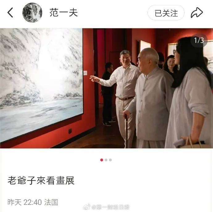 范曾继子发布父亲看展照片，疑回应失联风波，业内称“范曾失联”是家里两拨人内斗