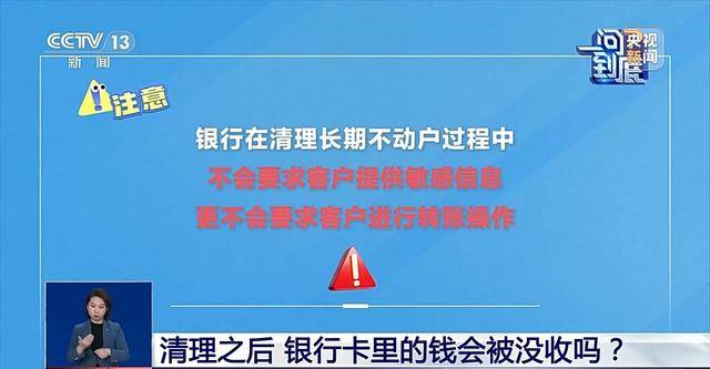 银行将清理“沉睡账户”，卡里的钱怎么办？一文解惑