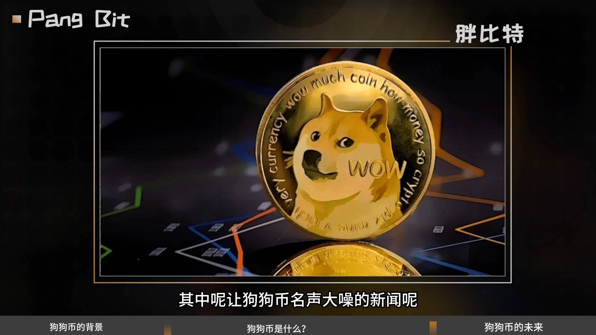 皇狗狗币(狗王是什么币)