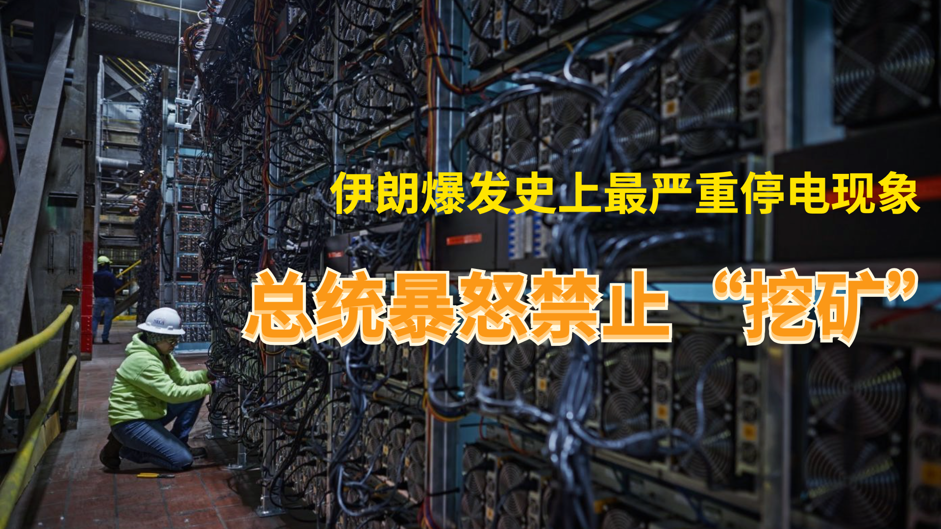 打击比特币挖矿(打击比特币挖矿行为)